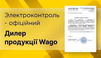 сертификат Wago