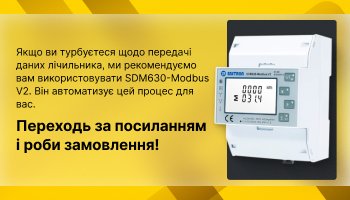 Лічильник передача даних Gama