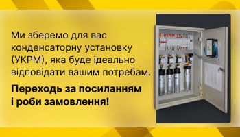 УКРМ ENEXT